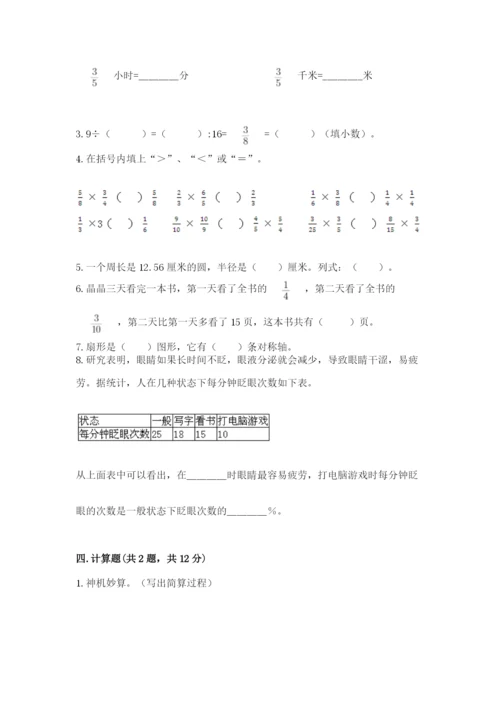 人教版六年级上册数学期末考试卷（黄金题型）word版.docx