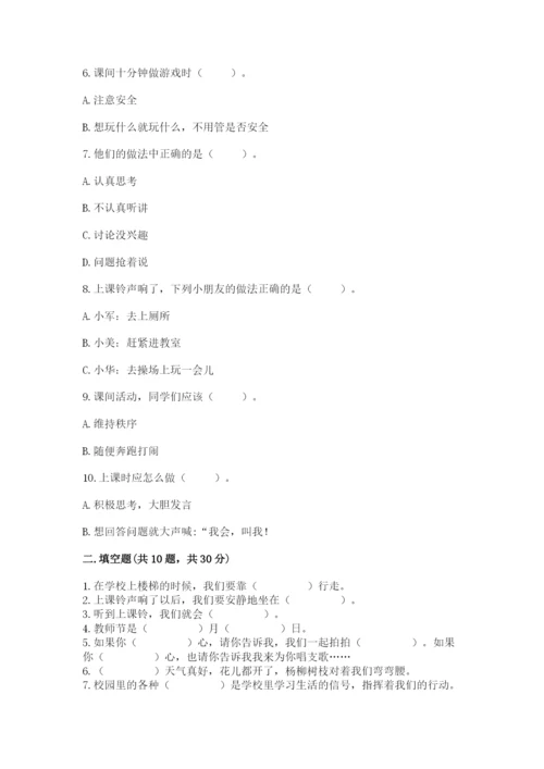 部编版一年级上册道德与法治第二单元《校园生活真快乐》测试卷（word）.docx