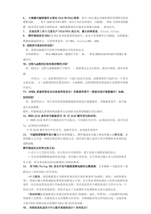 EDA期末复习资料大全.docx