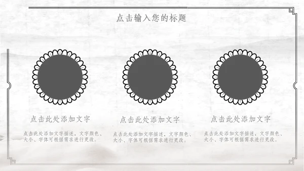 中国古风红日通用PPT模板