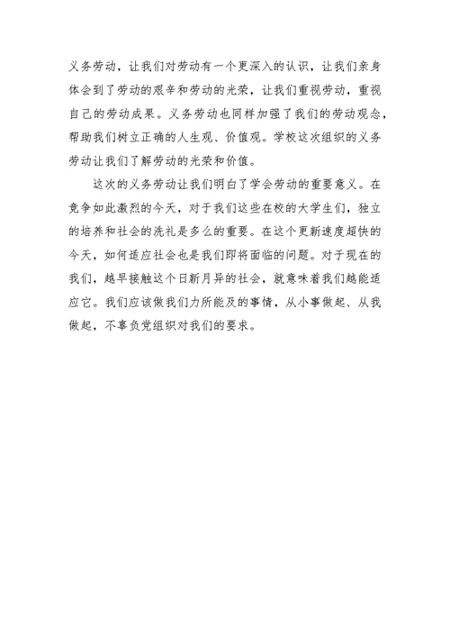 义务劳动心得体会