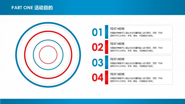 活动策划红蓝双色通用PPT模板