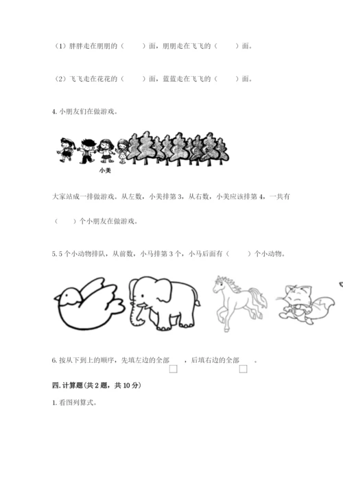 一年级上册数学期中测试卷含完整答案（夺冠系列）.docx