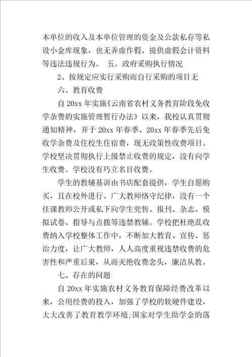 学校义务教育专项资金的自查报告