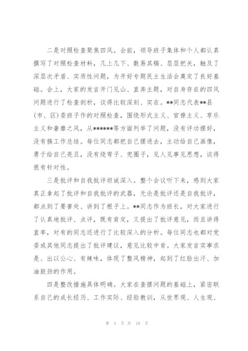 组织生活会上领导讲话.docx