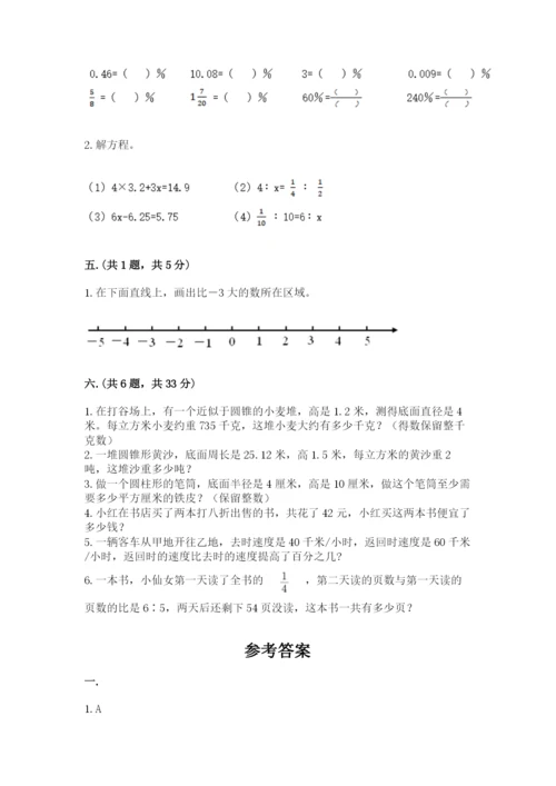 洛阳市小学数学小升初试卷【含答案】.docx