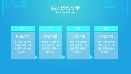 蓝色网络电路图科技PPT模板