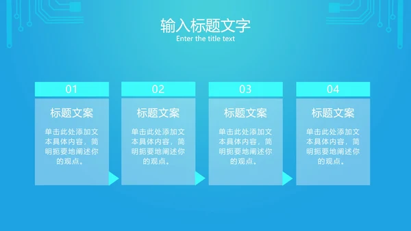 蓝色网络电路图科技PPT模板
