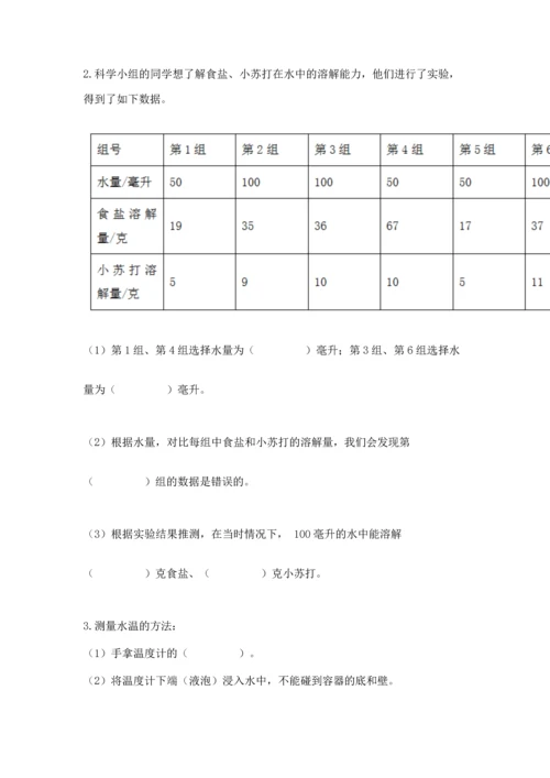 教科版三年级上册科学期末测试卷含答案（新）.docx