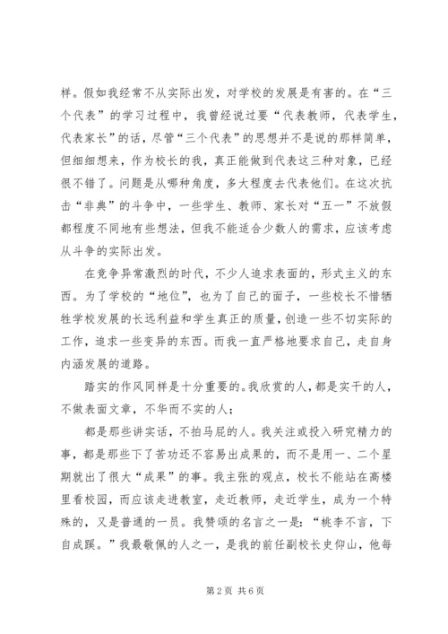 实、正、真、政：我对共产党员先进性的认识.docx