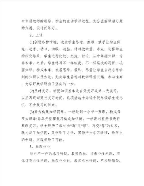 数学老师个人工作总结