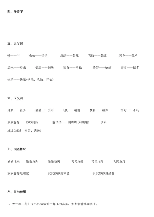 2023年新人教版语文一年级下知识点归纳.docx