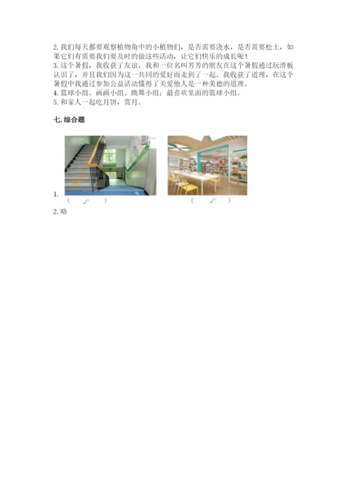 部编版二年级上册道德与法治期中测试卷必考题.docx