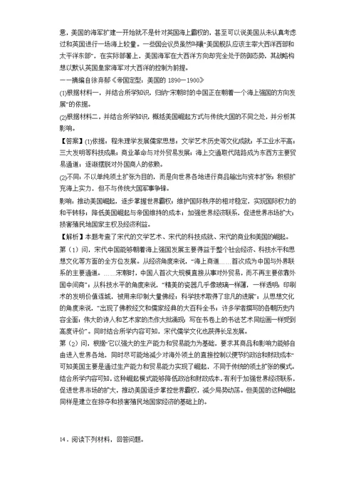 2017届吉林省实验中学高三第三次模拟考试文综历史（解析版）