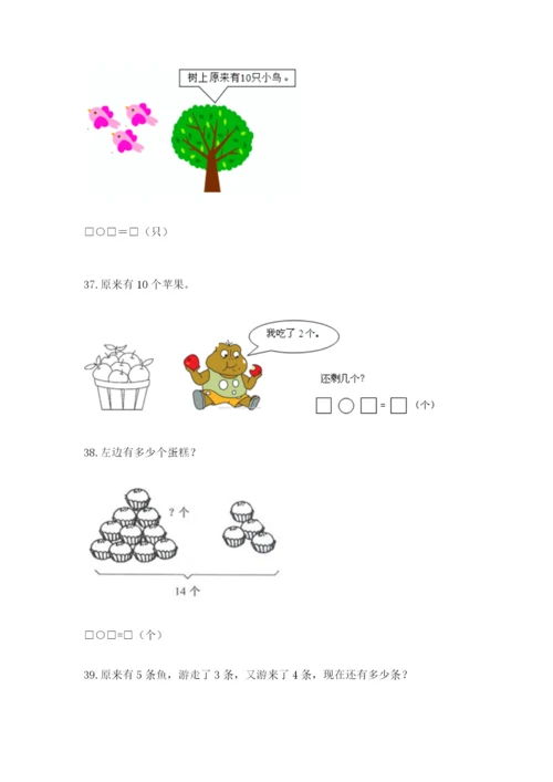 小学一年级上册数学应用题50道含完整答案【典优】.docx