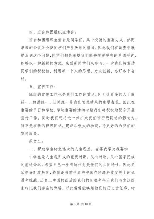 班级工作计划精选范文.docx