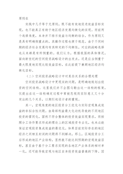 战略管理论文开题报告.docx