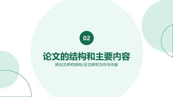 简约风学生开题答辩农学专业绿色