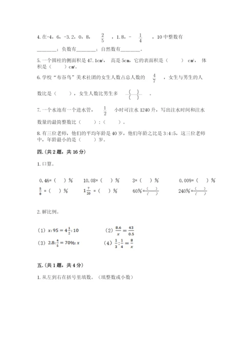 西师大版六年级数学下学期期末测试题精品带答案.docx