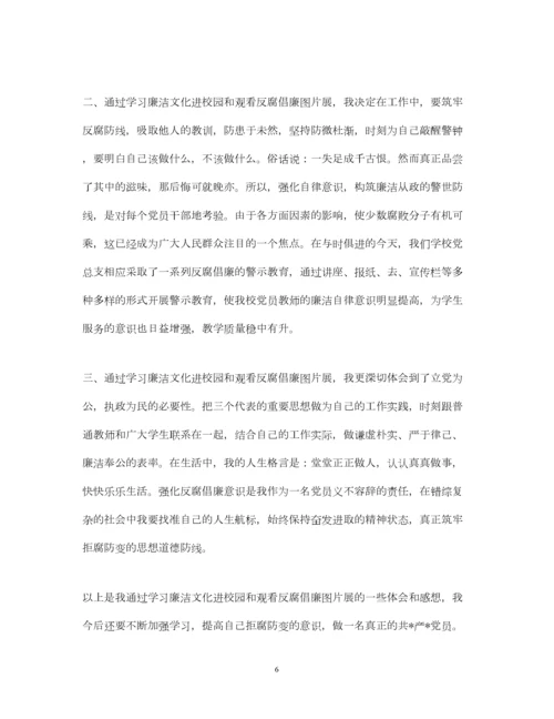 2023年观看反腐倡廉警示教育片心得体会.docx