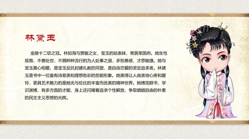 古代文学四大名著之红楼梦PPT模板