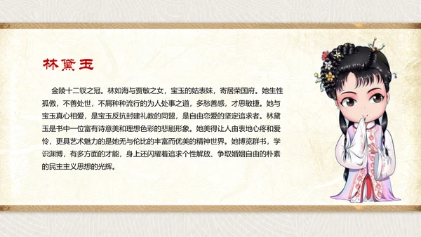 古代文学四大名著之红楼梦PPT模板