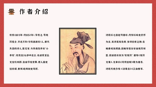 阿房宫赋学生阅读古文鉴赏通用PPT模板