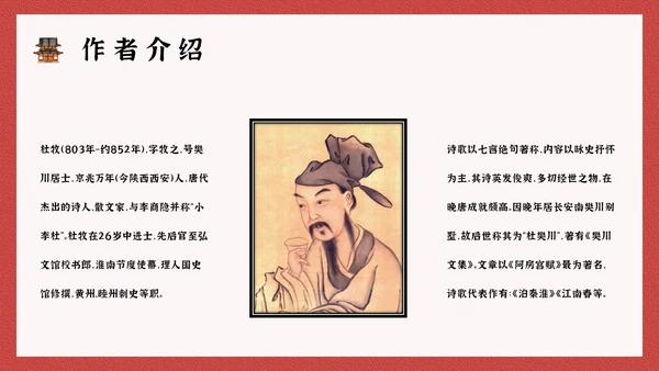 阿房宫赋学生阅读古文鉴赏通用PPT模板