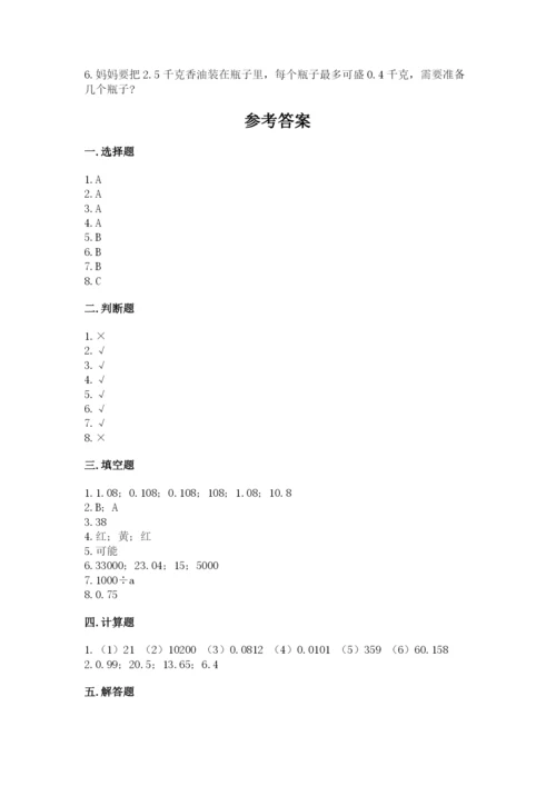 人教版五年级上册数学期末测试卷带答案（黄金题型）.docx