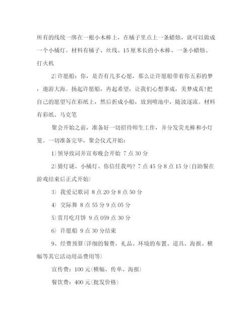精编之校园中秋节活动策划方案.docx