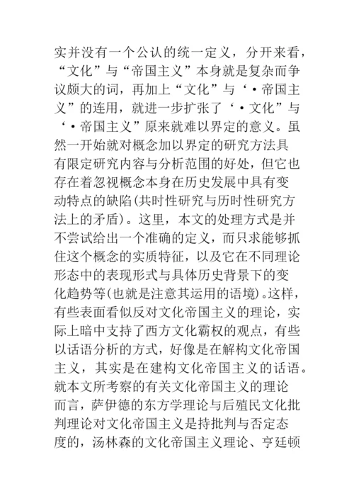 浅论文化帝国主义与文化霸权思想考察.docx