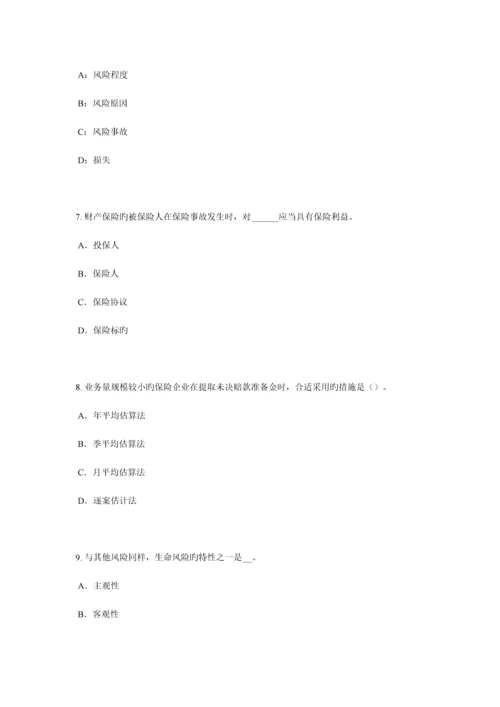 2023年海南省中国寿险管理师考试题.docx