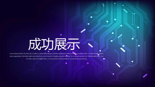 公司电子产品介绍宣传通用PPT动态模板