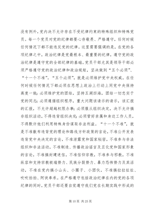 学习贯彻十八届六中全会精神要进一步增强五个意识范文.docx