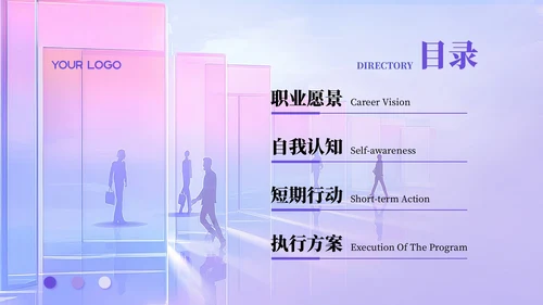 紫色简约风职业规划书PPT模板