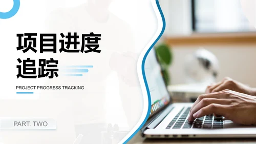 蓝色商务风重点项目推进总结PPT模板