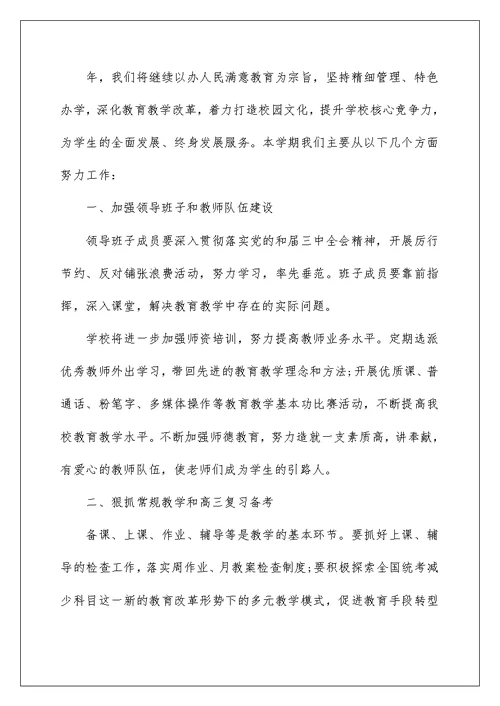 开学动员会校长讲话稿