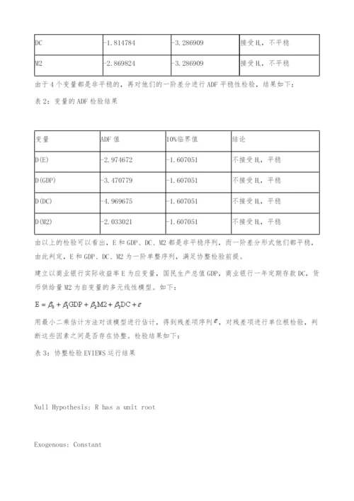 保本型理财产品收益率实证研究.docx