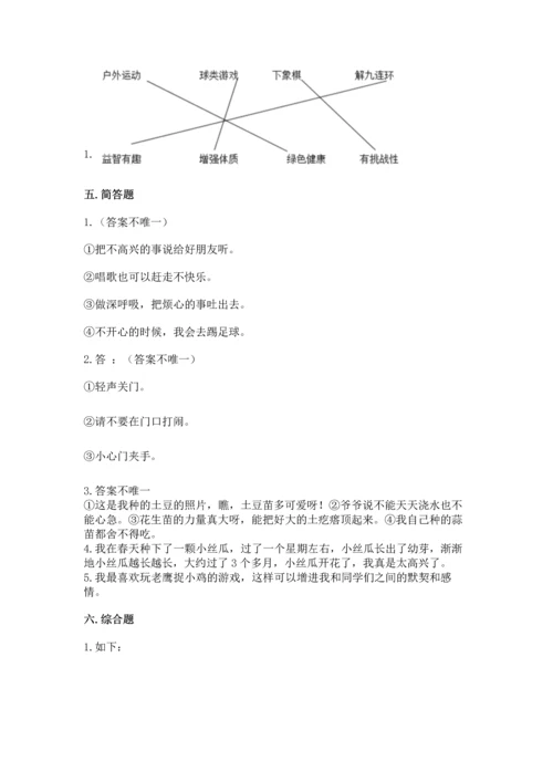 新部编版二年级下册道德与法治期中测试卷ab卷.docx