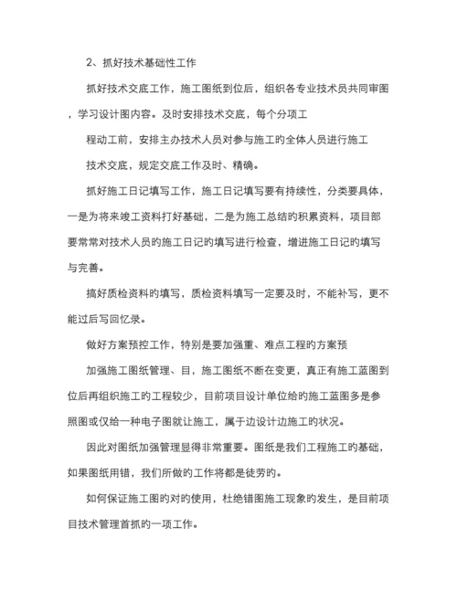 项目总工述职述廉报告.docx