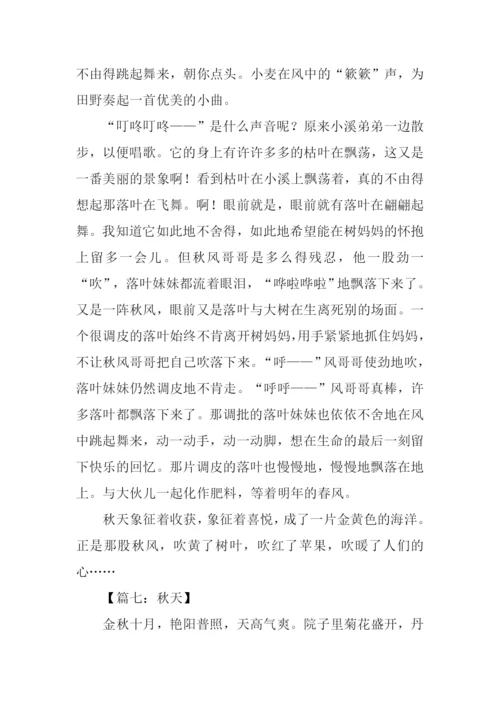 描写秋天的作文-11.docx