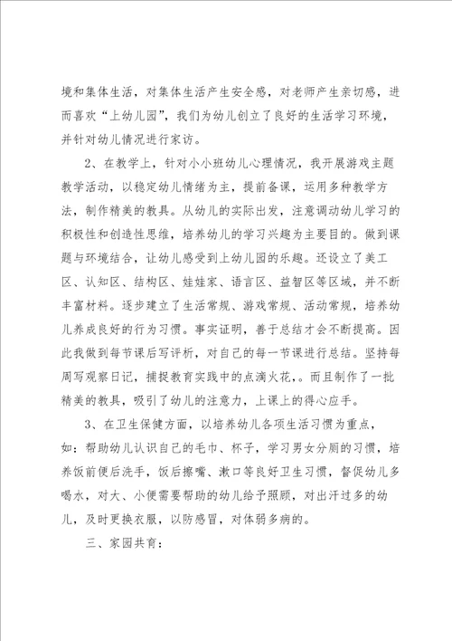 幼儿教师保教心得随笔5篇