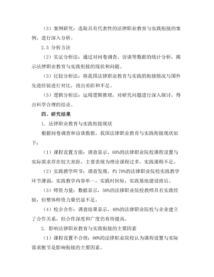 法律职业教育与实践的衔接研究