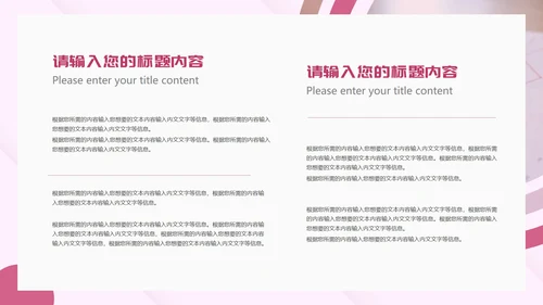 粉色扁平风工作总结计划汇报PPT模板
