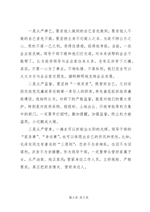 副市长严以用权强化规矩意识研讨发言.docx