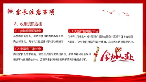 高考考前家长会高三期中高考冲刺家长会PPT课件