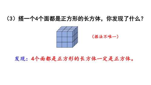 2024（大单元教学）人教版数学五年级下册3.2  正方体的认识课件（共21张PPT)
