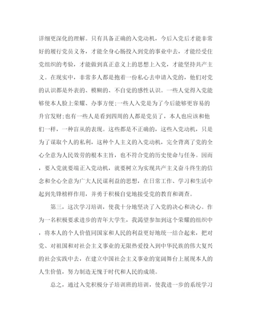 精编之大学生党课学习参考总结范文（通用）.docx