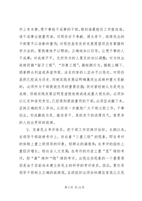 树立正确的政绩观研讨材料 (9).docx