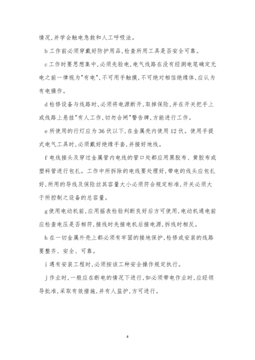物业维修电工安全操作规程3篇.docx